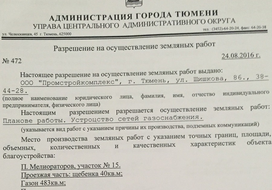 <span style="font-weight: bold;">Разработка и подготовка разрешительной документации в строительстве </span>