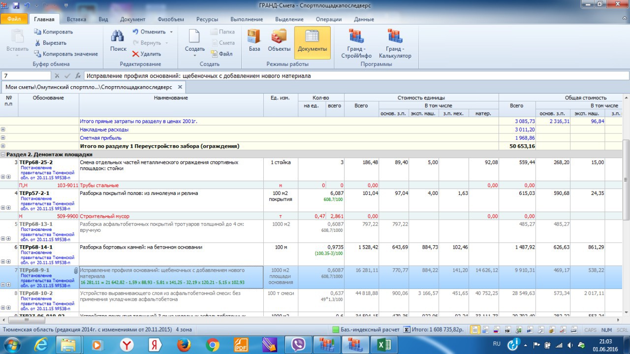 <span style="font-weight: bold;">Строительный аудит</span>
