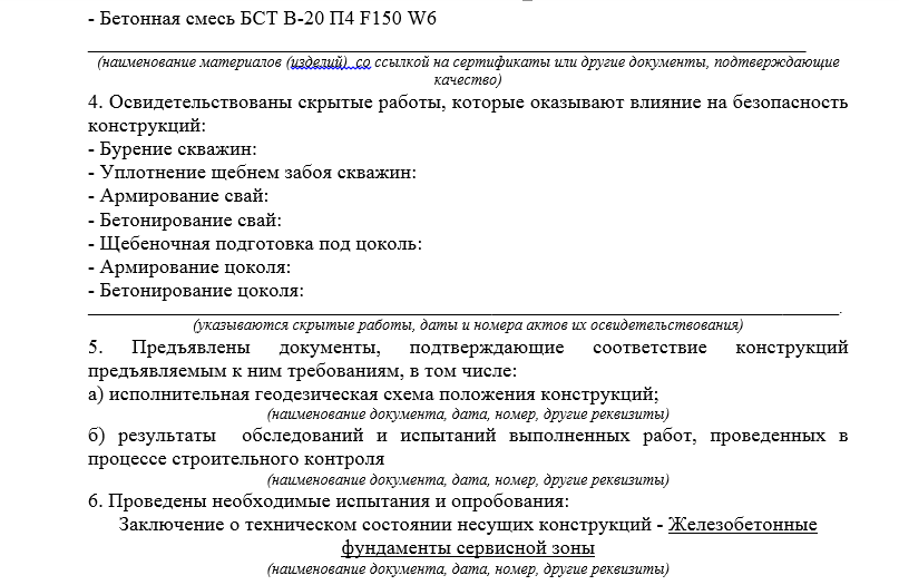 <span style="font-weight: bold;">Ведение исполнительно-технической документации </span>